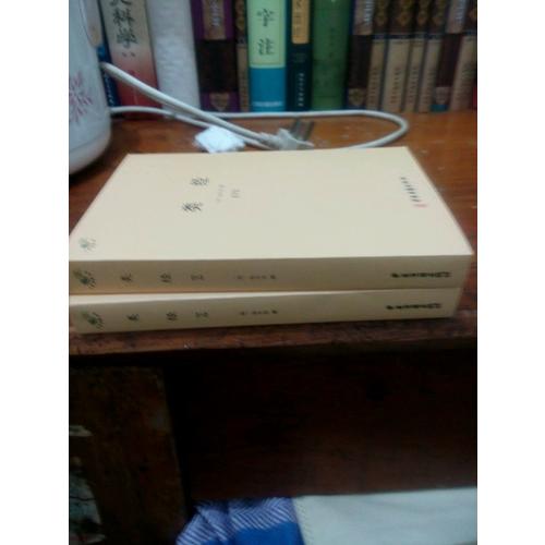 類經(jīng)（全二冊）