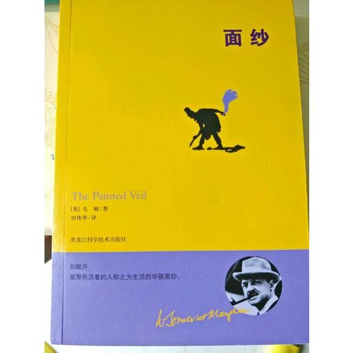 面紗（毛姆經典作品）