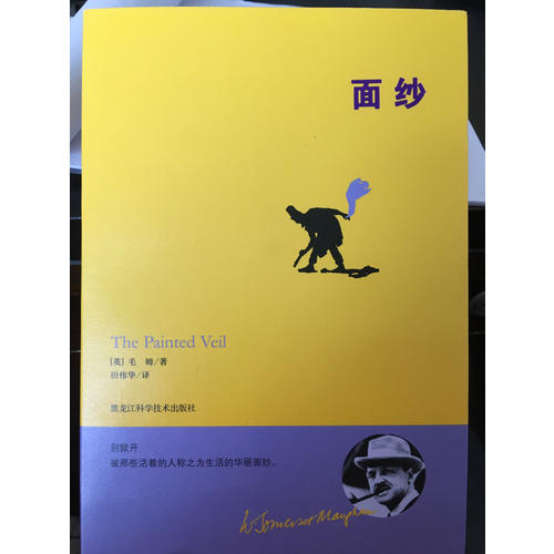 面紗（毛姆經典作品）