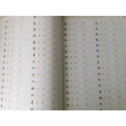 荊霄鵬實(shí)用行楷字帖