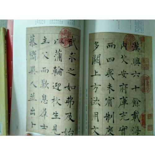 中國碑帖名品：褚遂良陰符經