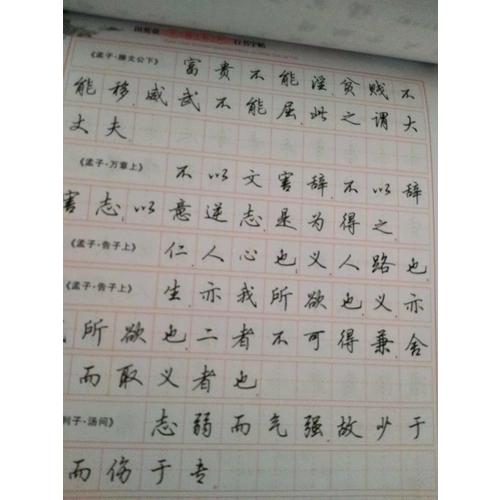 華夏萬卷字帖 田英章千古名句行書字帖