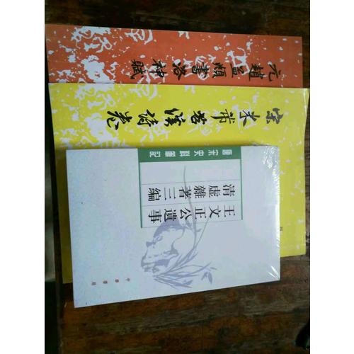 元趙孟頫書洛神賦