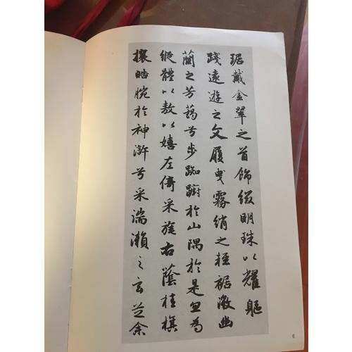 元趙孟頫書洛神賦