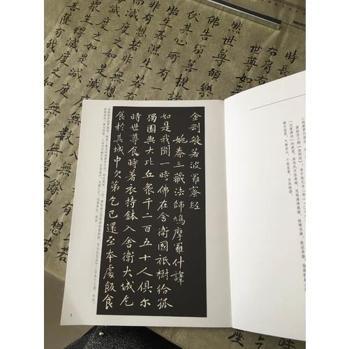 墨點字帖傳世碑帖精選 黃庭堅小楷金剛經