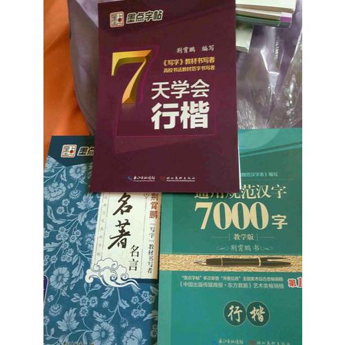 墨點字帖 成人速成新手初學(xué)套裝（共3冊）