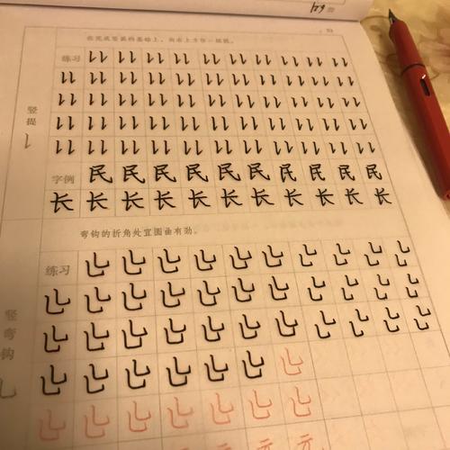 龐中華硬筆楷書(shū)精選字帖：筆畫(huà)偏旁應(yīng)用描紅字帖