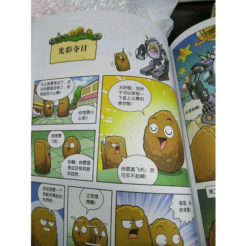 植物大戰僵尸2 武器秘密之妙語連珠 成語漫畫 （第二輯 共4本）
