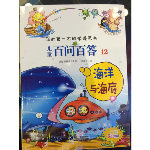 兒童百問百答 第三輯（共5冊）11-15
