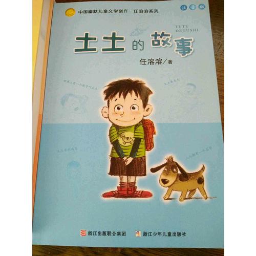 沒頭腦和不高興 任溶溶注音系列（全3冊(cè)）