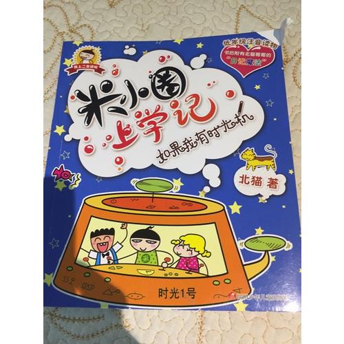 米小圈上學記第二輯套裝（4本）