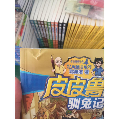 皮皮魯和魯西西金色寶典（共8冊）
