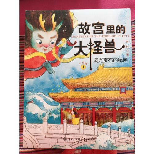 故宮里的大怪獸（全六冊）