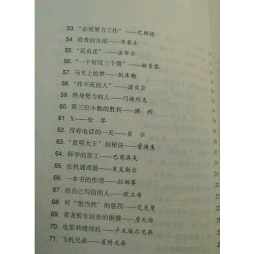 科學(xué)家故事100個
