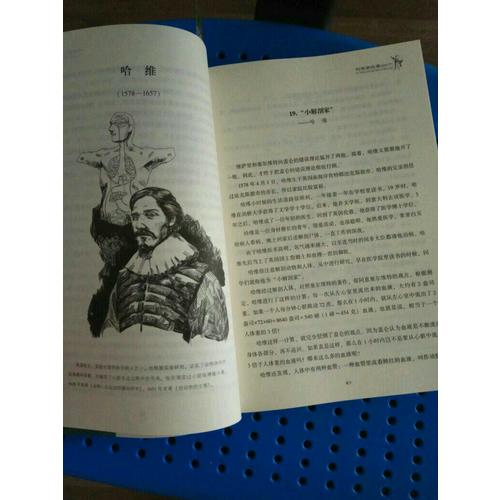科學(xué)家故事100個