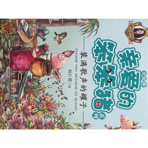 親愛的笨笨豬系列（6冊套裝）