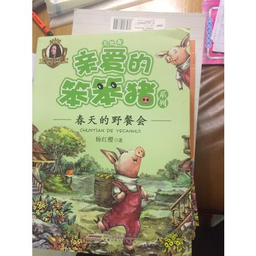 親愛的笨笨豬系列（6冊套裝）