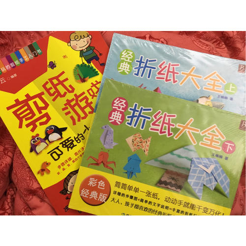 經(jīng)典折紙大全（下）