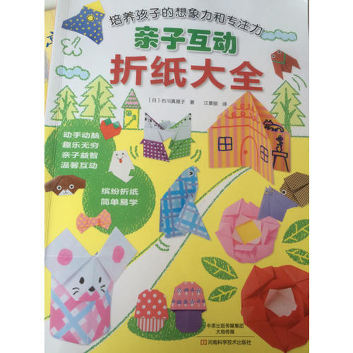 親子互動折紙大全