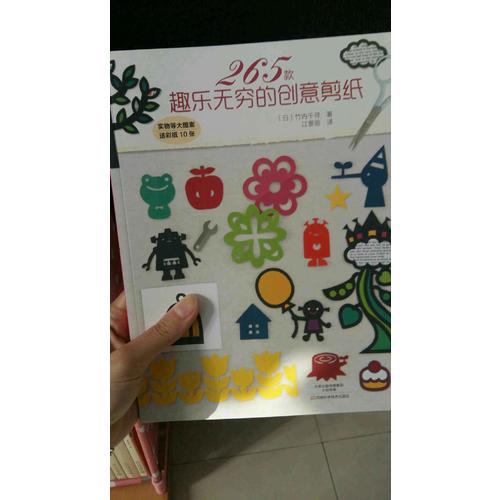 265款趣樂無窮的創意剪紙