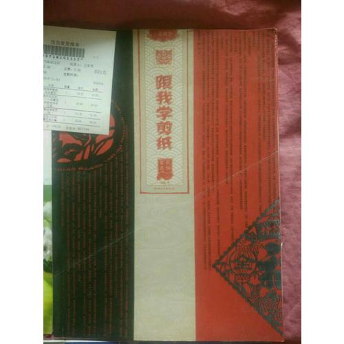 跟我學剪紙·民俗窗花