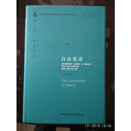 哈耶克作品集（精裝全三冊(cè)）