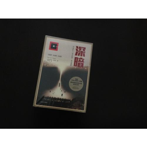 譯文紀(jì)實系列·深暗