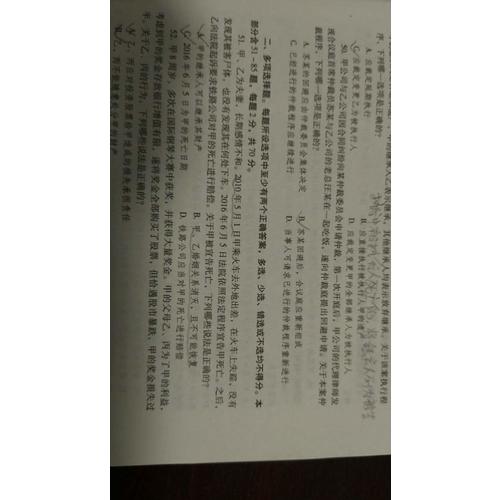 2017年國家司法考試歷年真題詳解十年真題依據近期法律法規