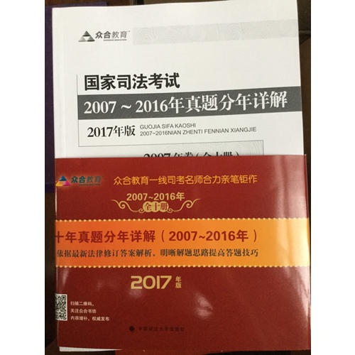 2017年國家司法考試歷年真題詳解十年真題依據近期法律法規