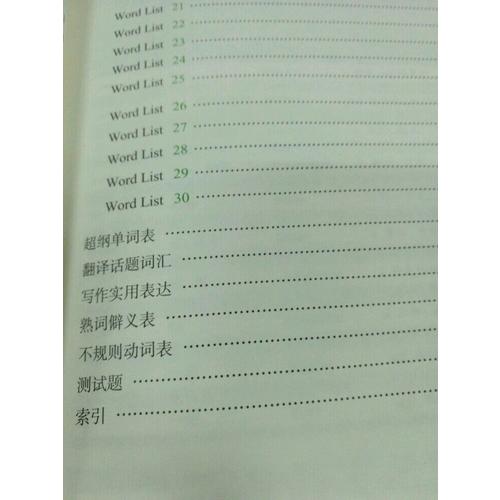 新東方 六級詞匯詞根+聯(lián)想記憶法：亂序版