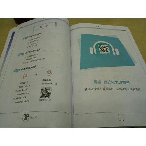 星火英語艾派簡六級聽力·2017年12月新題型大學英語六級聽力1000題