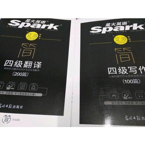 星火英語艾派簡(jiǎn)四級(jí)寫作·2017年12月新題型大學(xué)英語四級(jí)寫作100篇