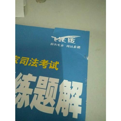 2017國家司法考試同步訓(xùn)練刑事訴訟法