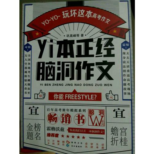 一本正經(jīng)腦洞作文（ 腦洞版全國(guó)卷 ）