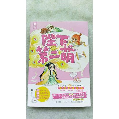 陛下第二萌