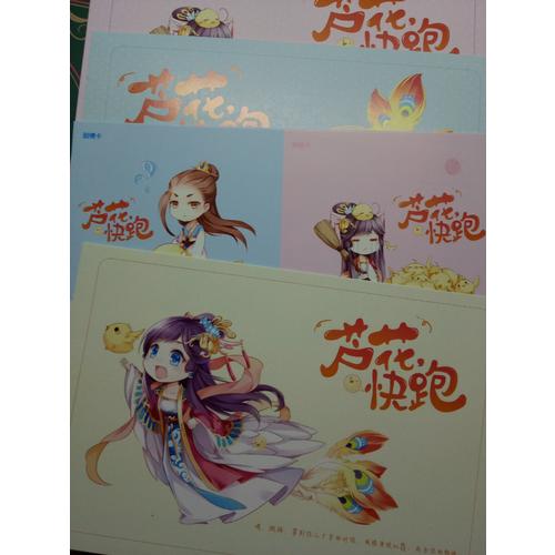 蘆花，快跑