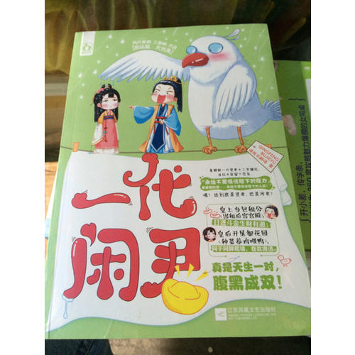 一代閑君