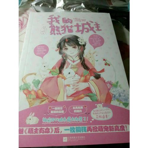 我的熊貓城主