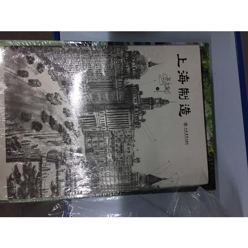 上海制造