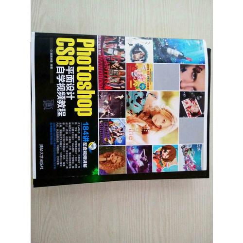 Photoshop CS6平面設計自學視頻教程