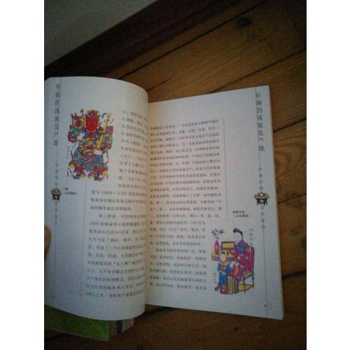 中國(guó)傳統(tǒng)年畫藝術(shù)鑒賞
