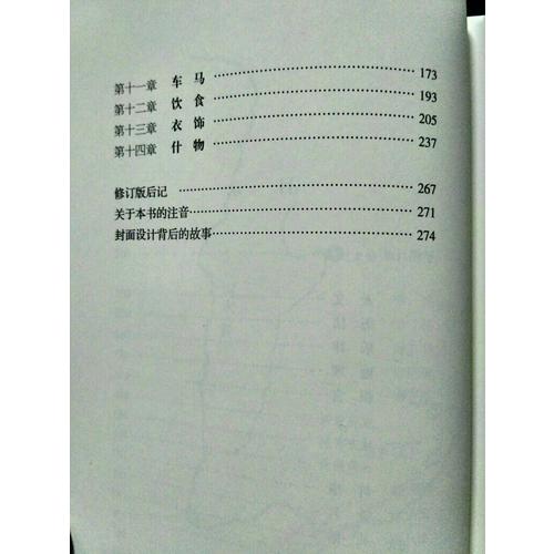 中國古代文化常識(shí)（插圖修訂第4版）