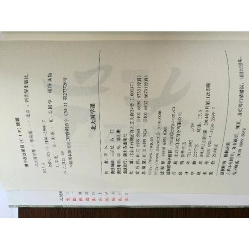 北大國學(xué)課