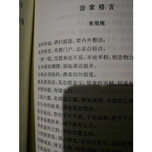 朱子家訓