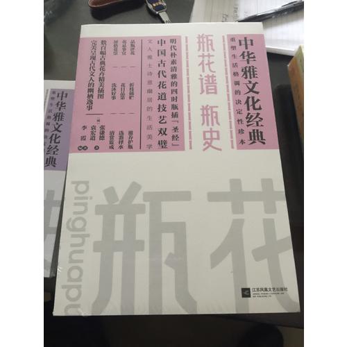 瓶花譜瓶史