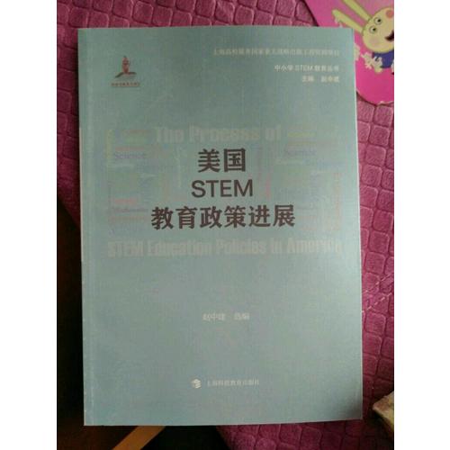 美國STEM教育政策進展