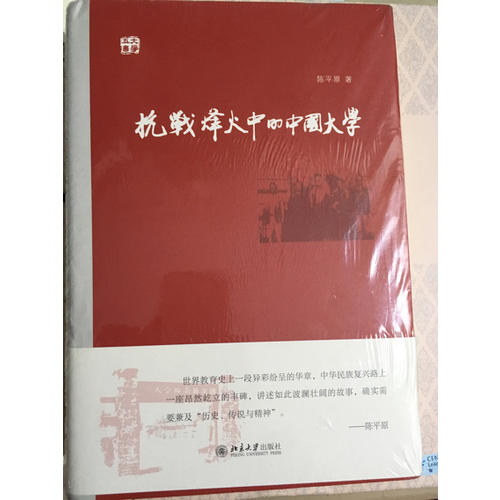抗戰(zhàn)烽火中的中國(guó)大學(xué)