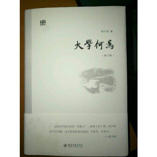 大學何為(修訂版)