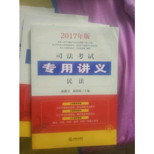 2017司法考試專用講義（全6冊）