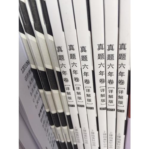 2017年國(guó)家司法考試真題六年卷
